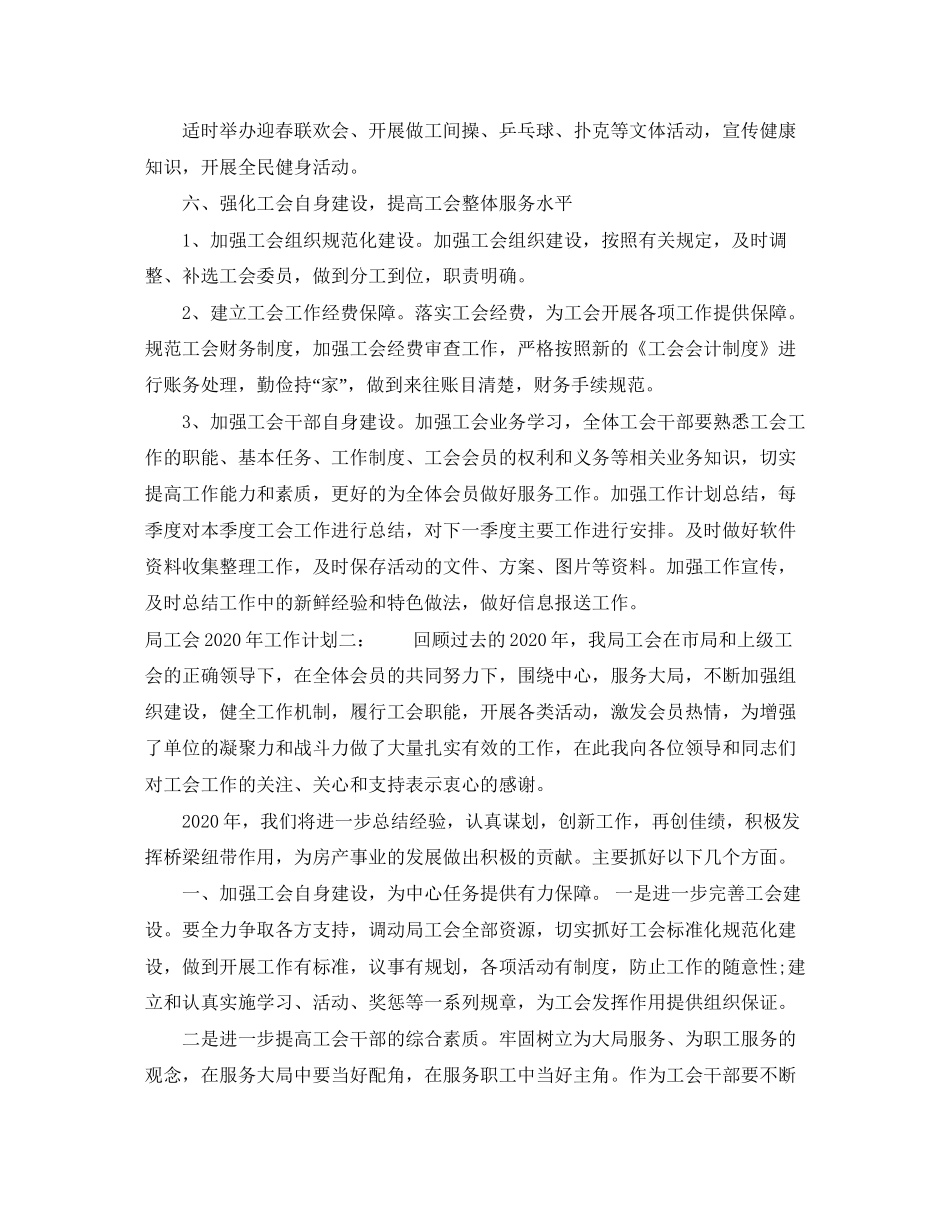 局工会的工作计划_第2页