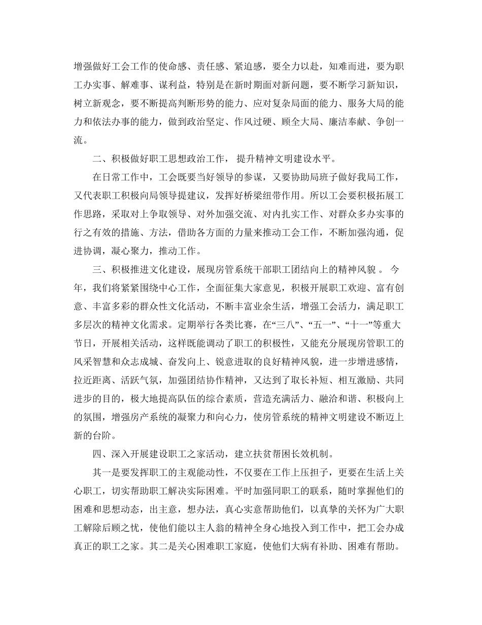 局工会的工作计划_第3页