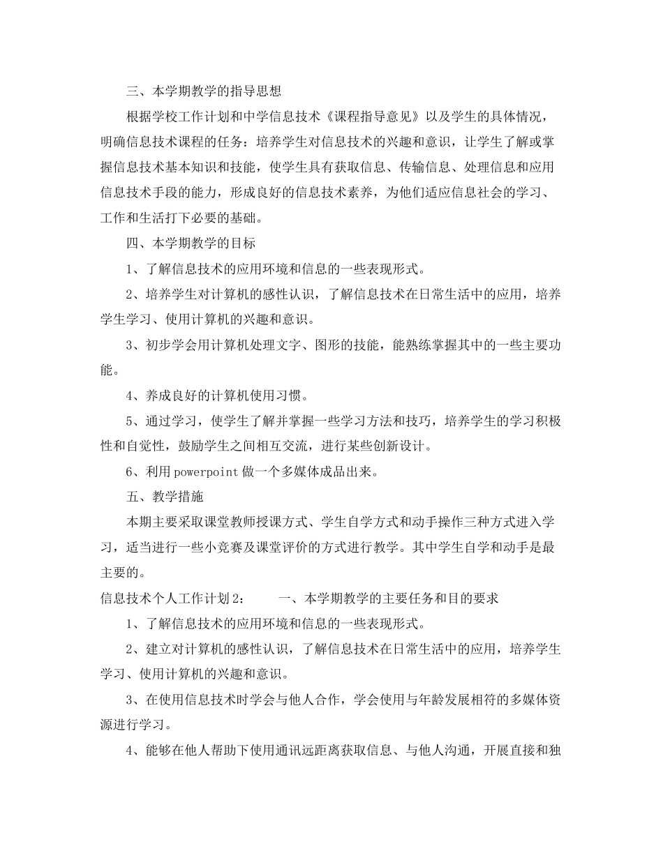 信息技术个人工作计划_第2页