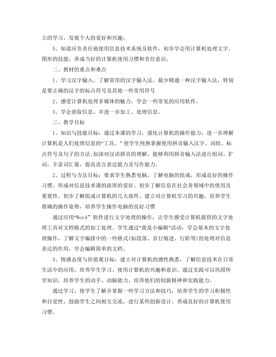 信息技术个人工作计划_第3页