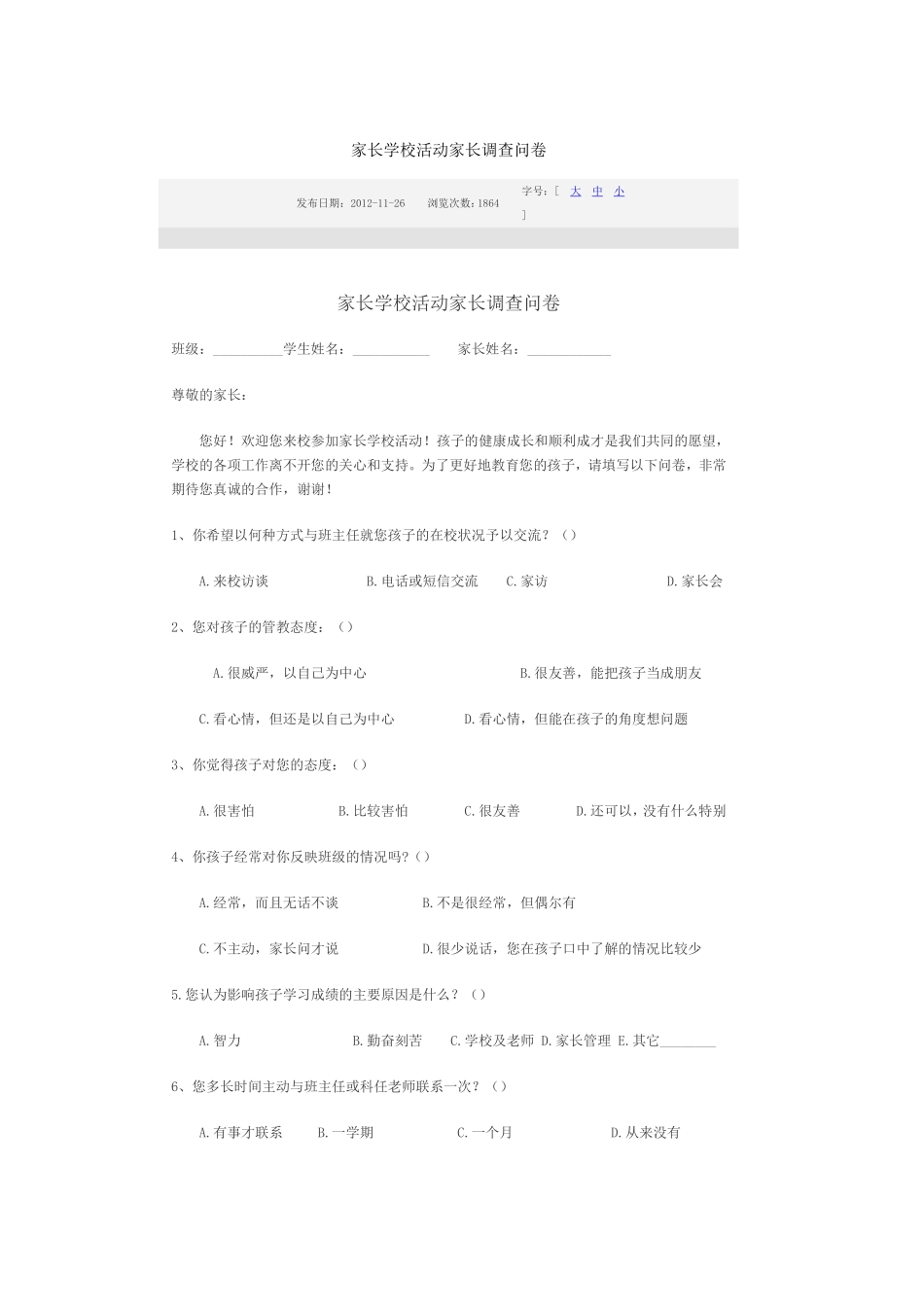 家校问卷调查表_第1页