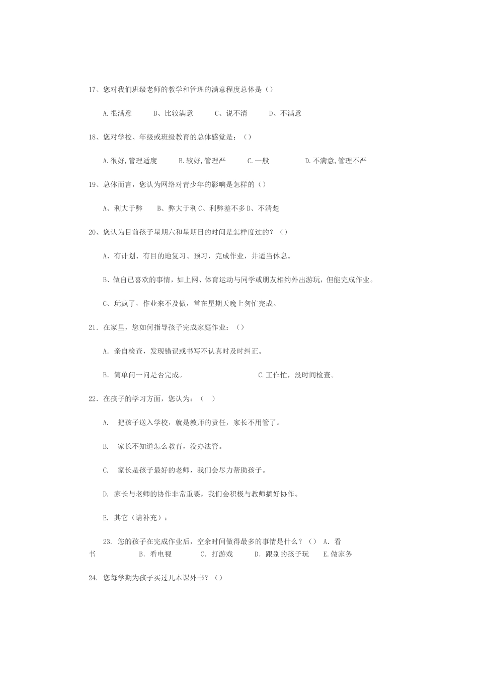 家校问卷调查表_第3页