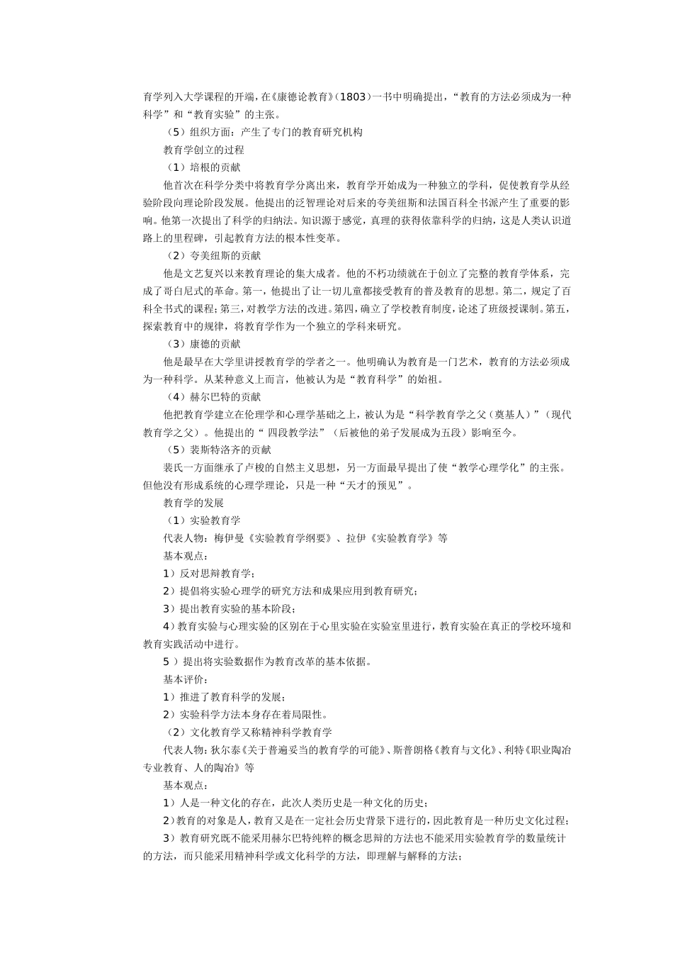 教育学原理笔记_第2页