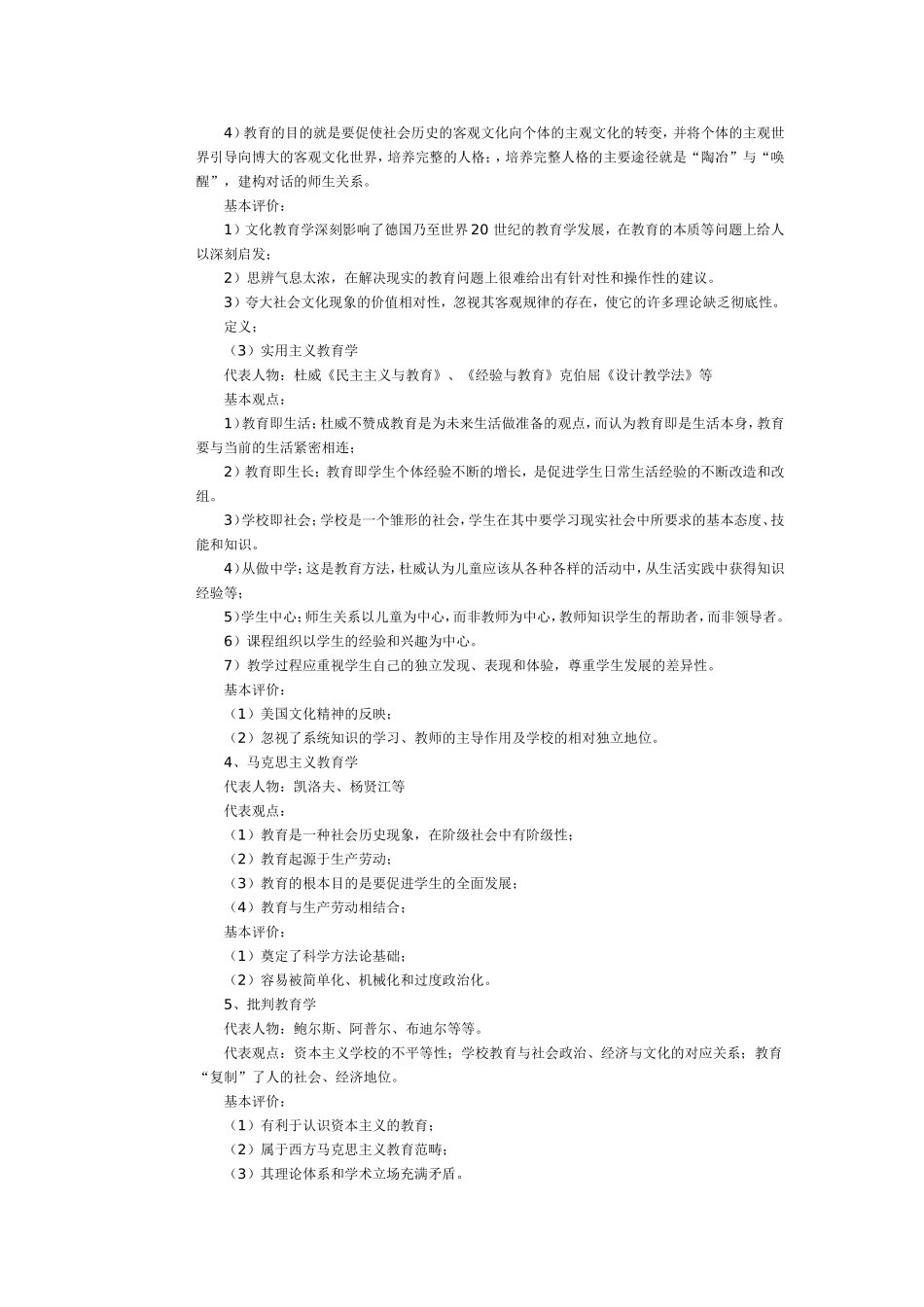 教育学原理笔记_第3页