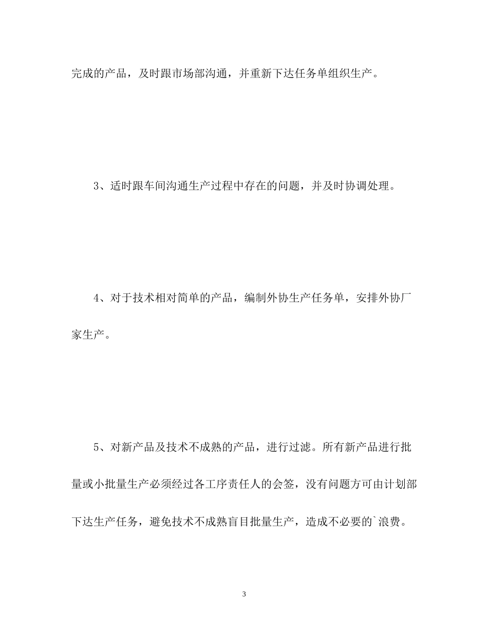 生产计划科长工作总结_第3页