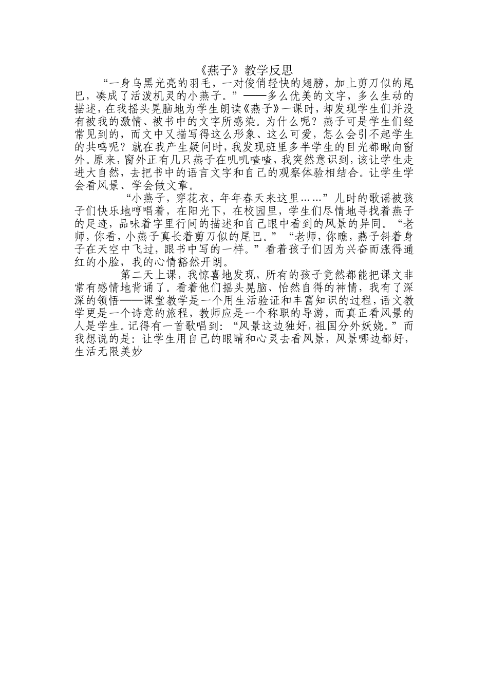 燕子教学反思_第1页