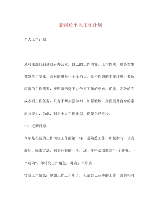 新岗位个人工作计划