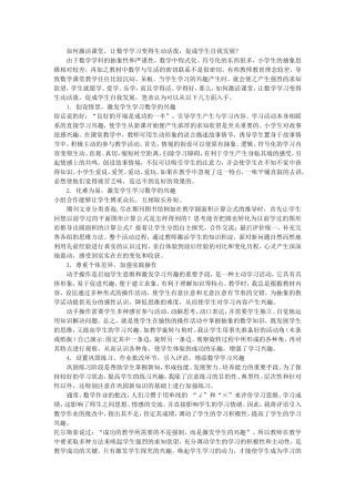 如何激活课堂