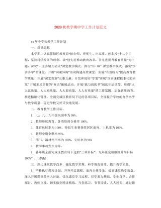 秋教学期工作计划范文