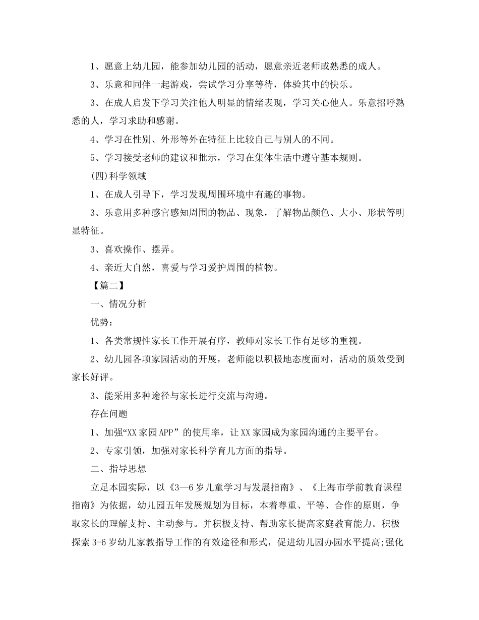 小班上学期家长工作计划怎么写_第2页