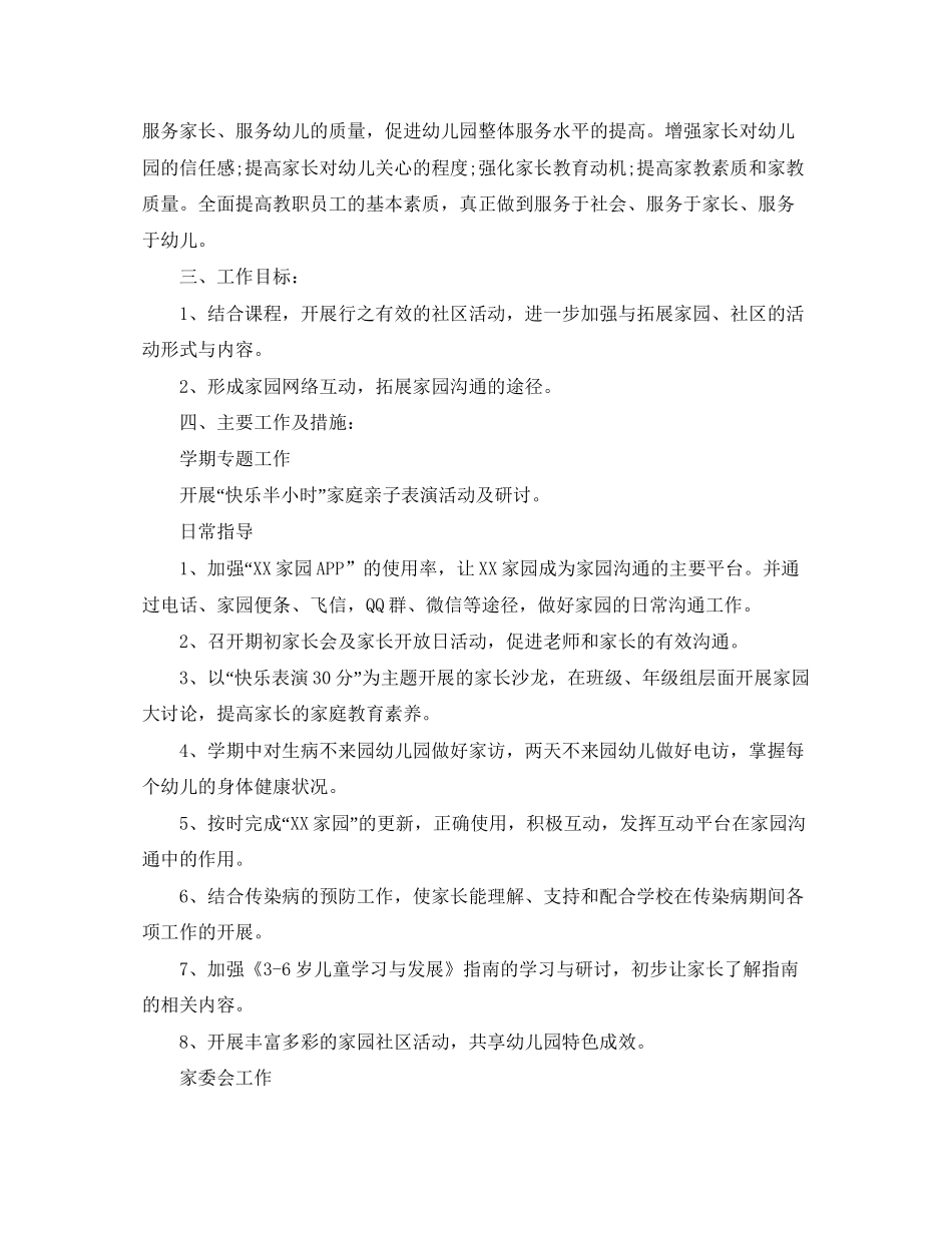 小班上学期家长工作计划怎么写_第3页