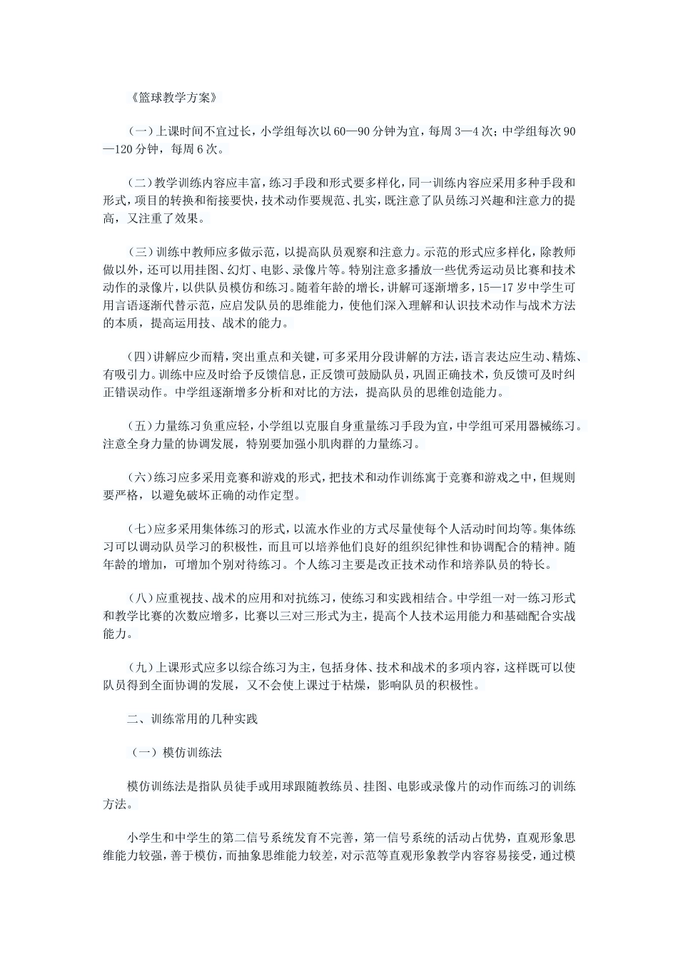 篮球教学方案_第1页