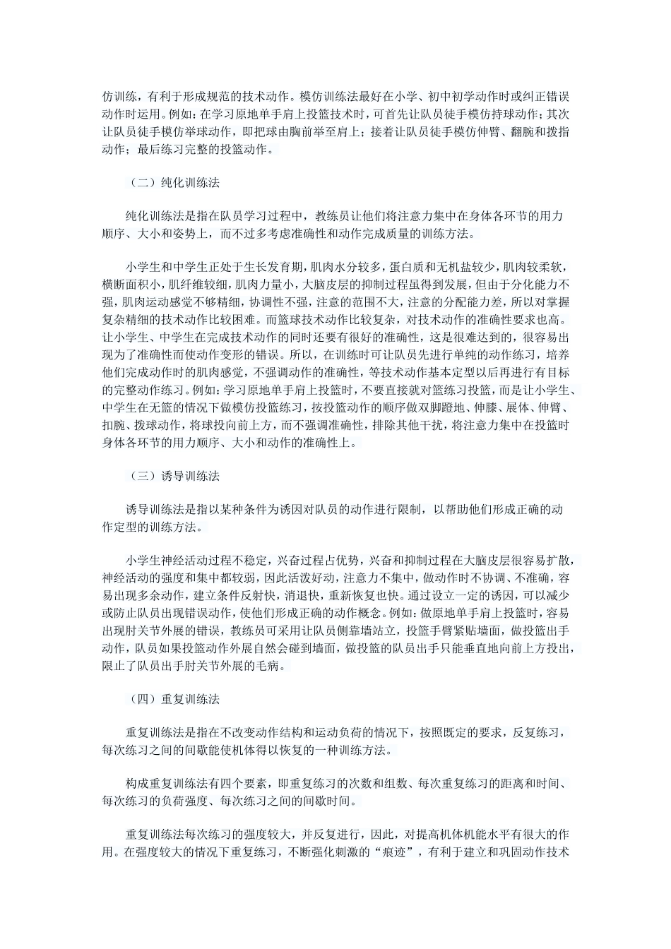 篮球教学方案_第2页