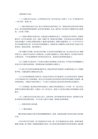 篮球教学方案