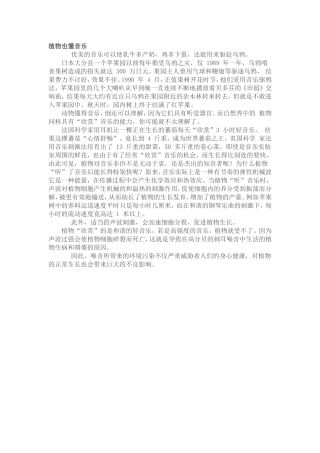 植物也懂音乐