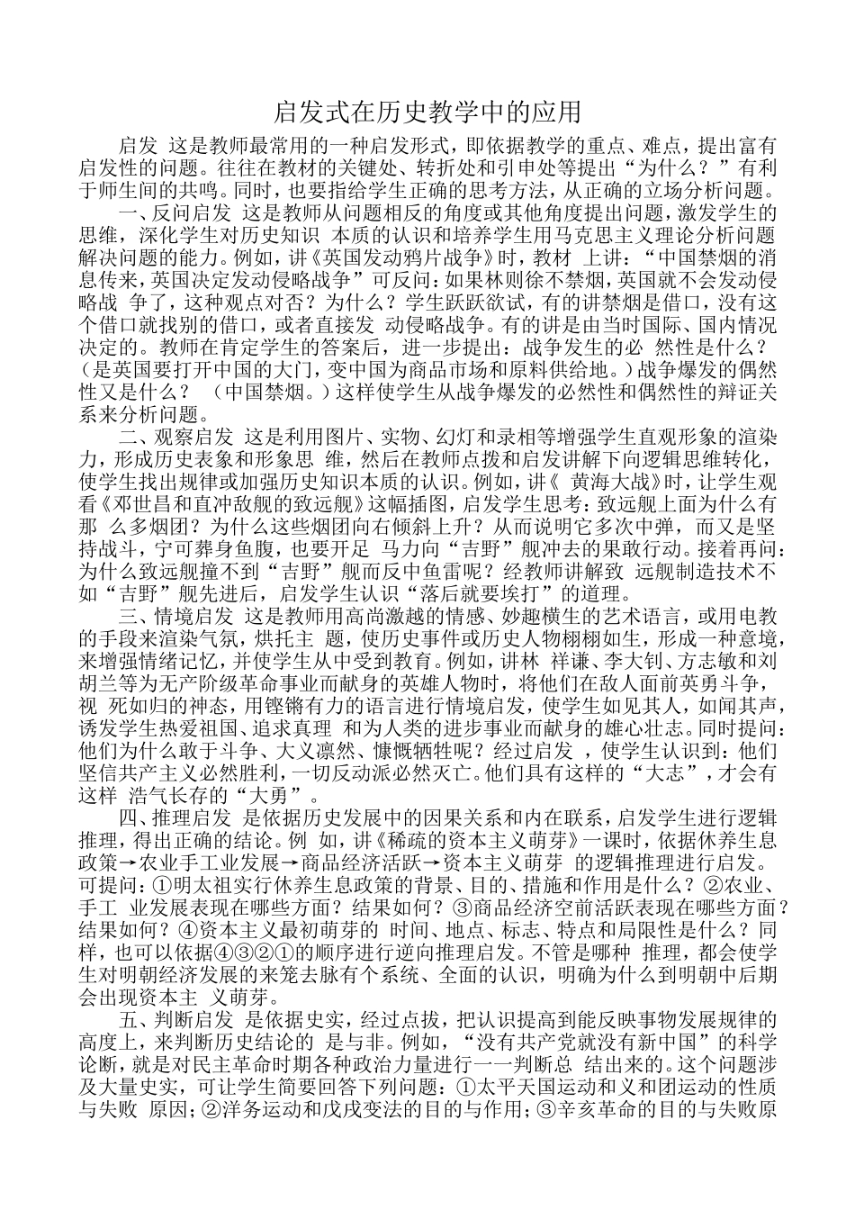 教学论文 (5)_第1页