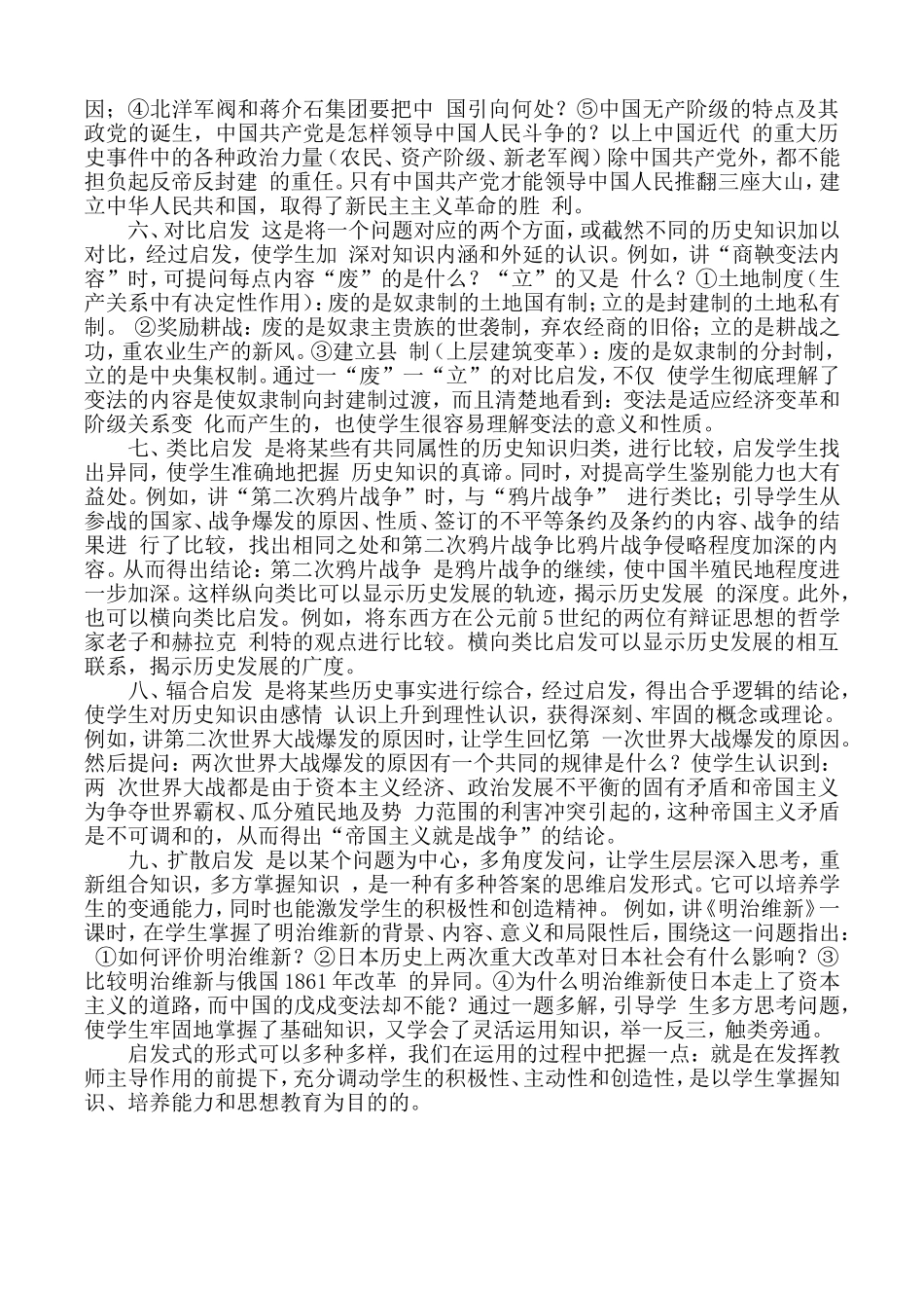 教学论文 (5)_第2页