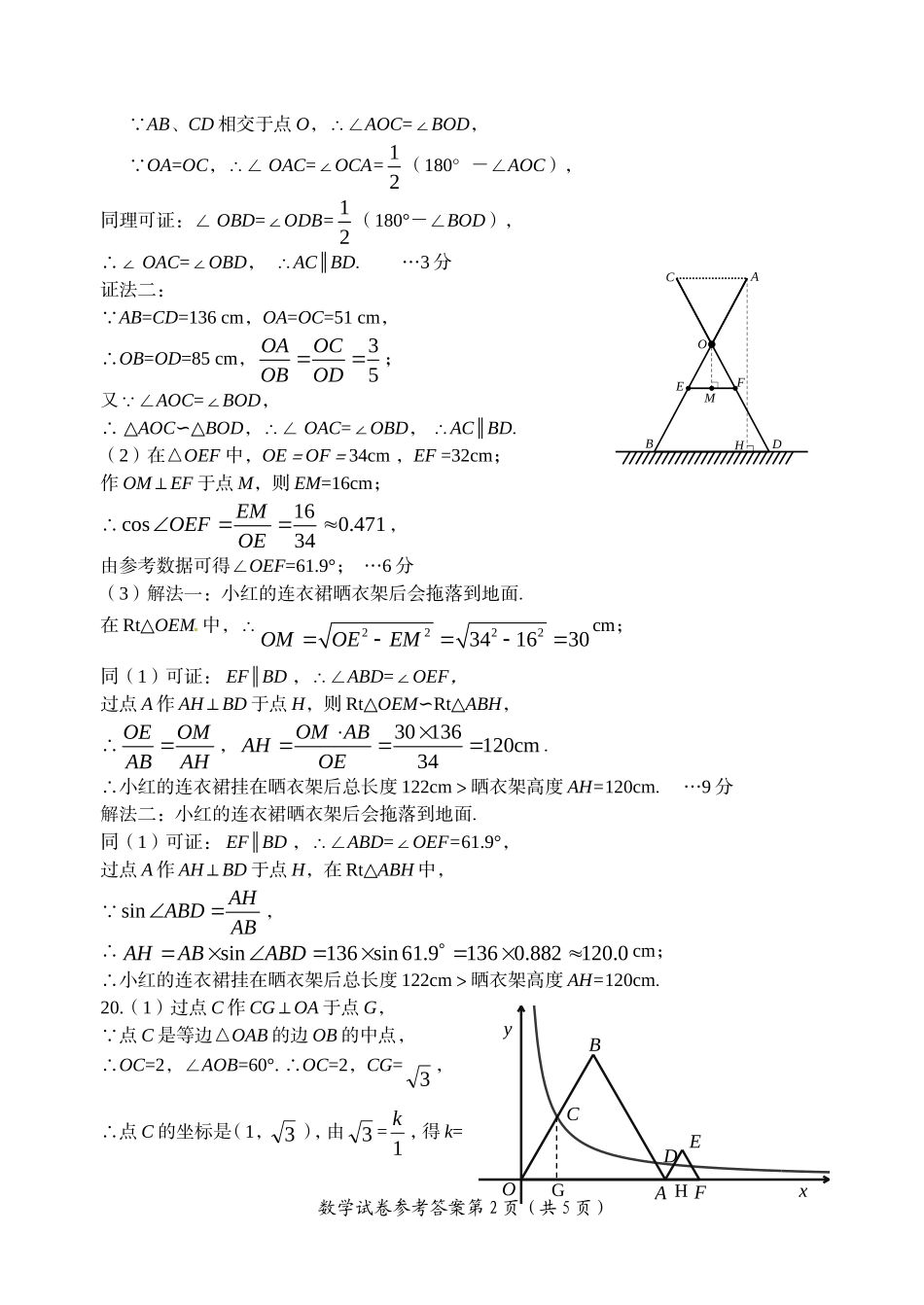 数学三模答案_第2页