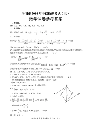 数学三模答案