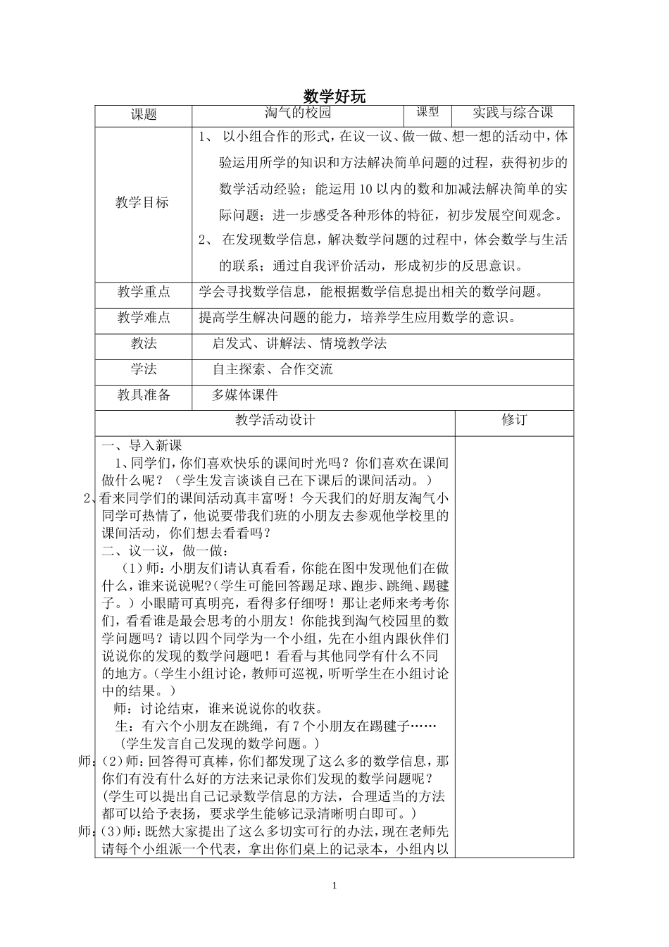 数学好玩教案_第1页