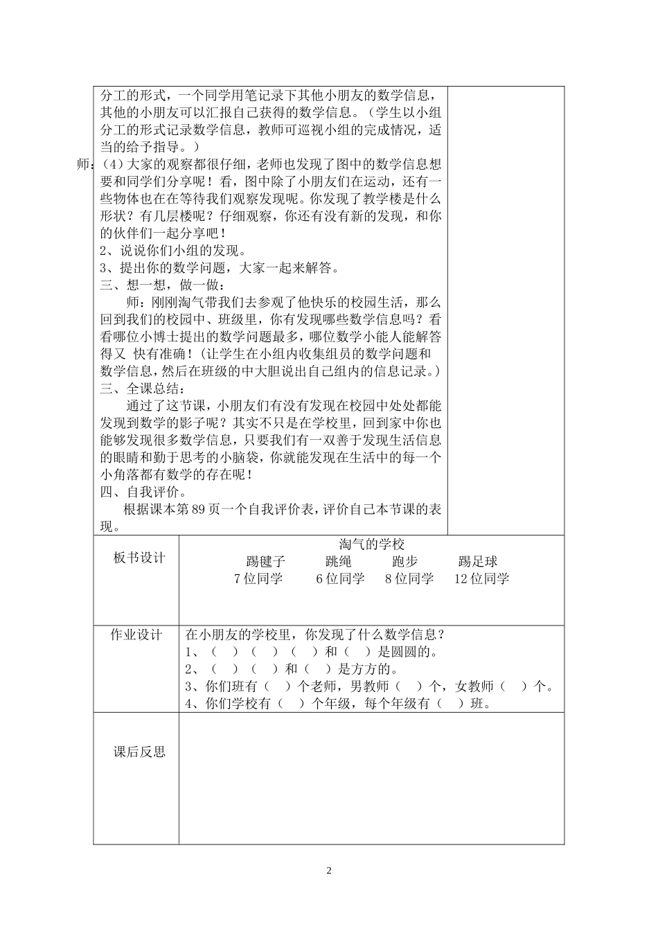 数学好玩教案_第2页