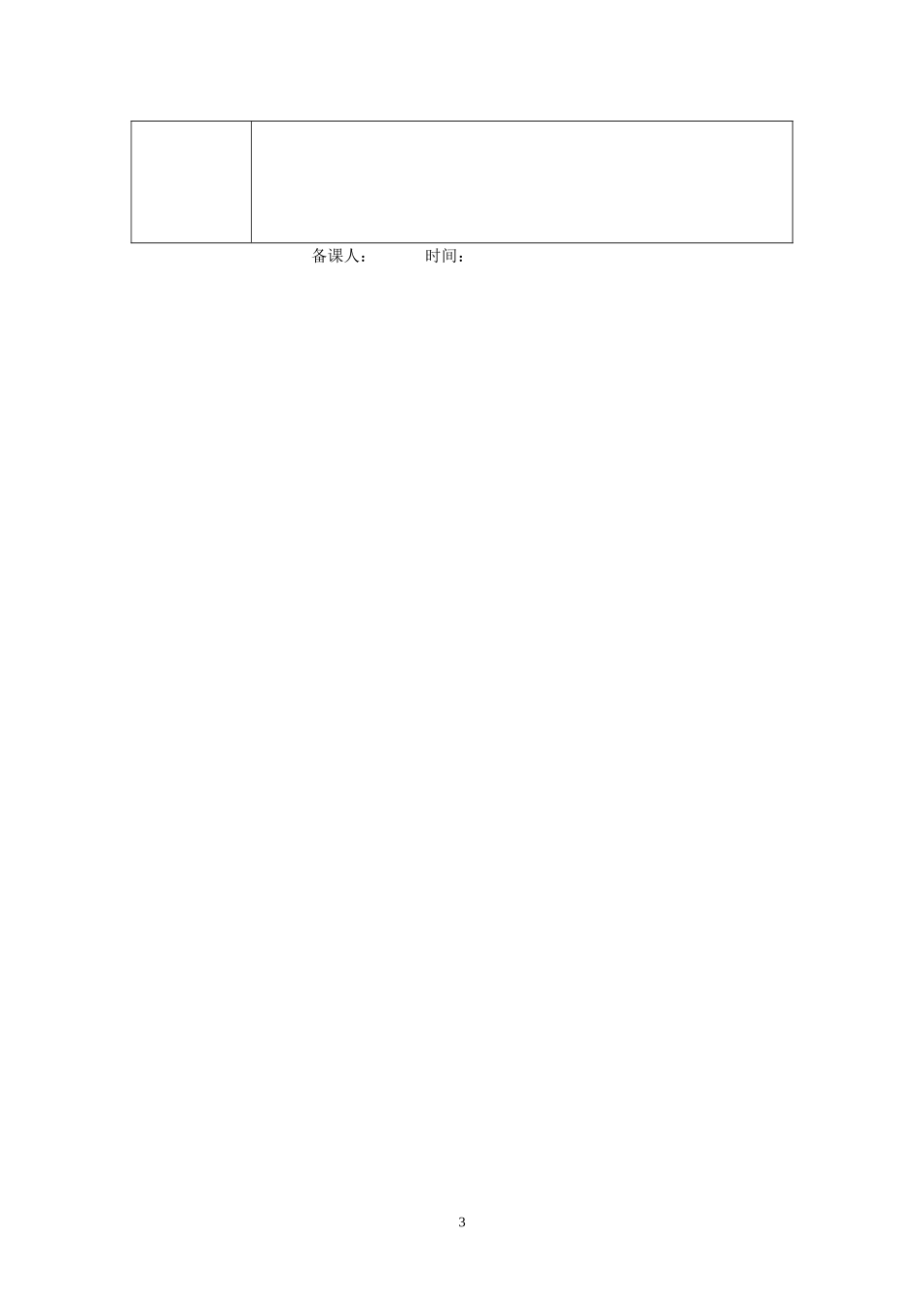 数学好玩教案_第3页