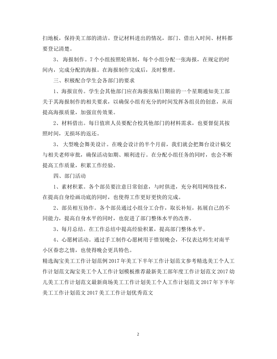 美工部人员的工作计划_第2页