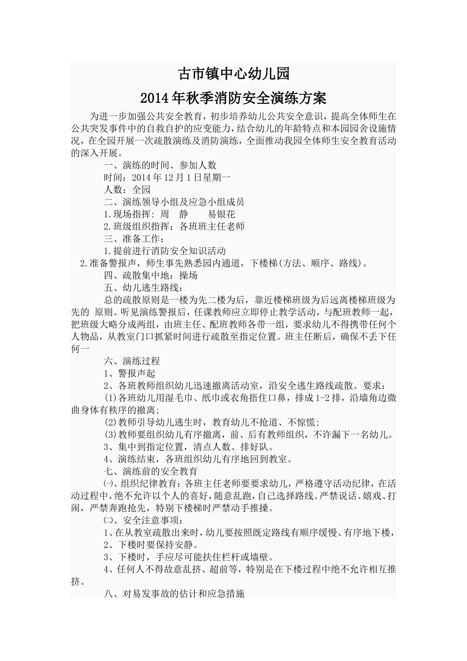 消防演练方案_第1页