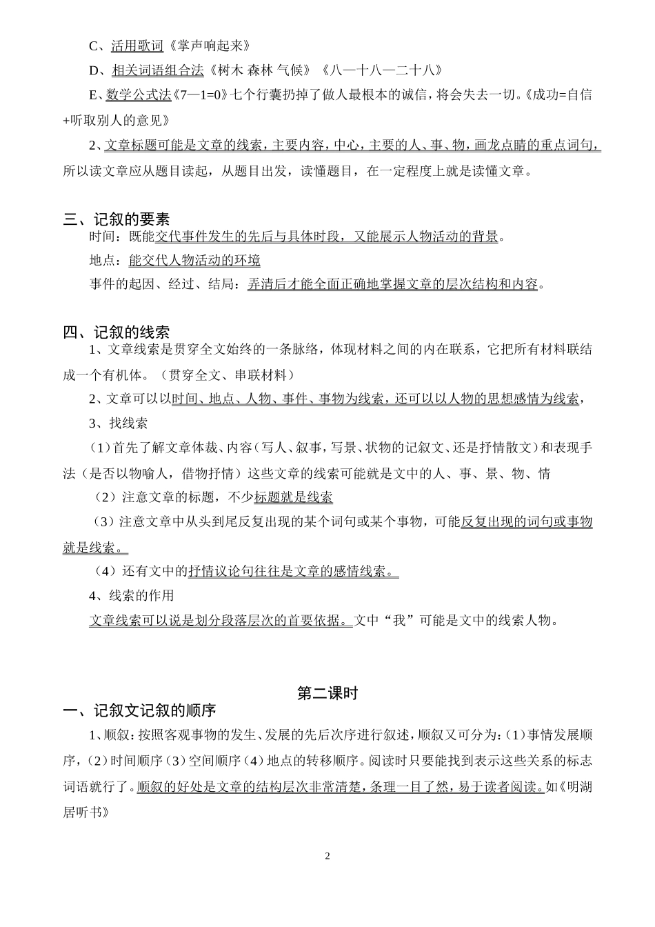 记叙文阅读知识_第2页