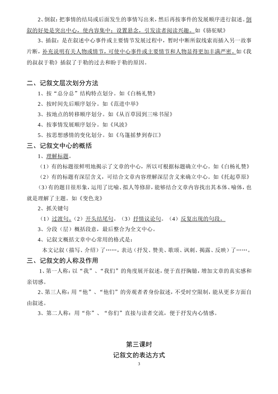 记叙文阅读知识_第3页