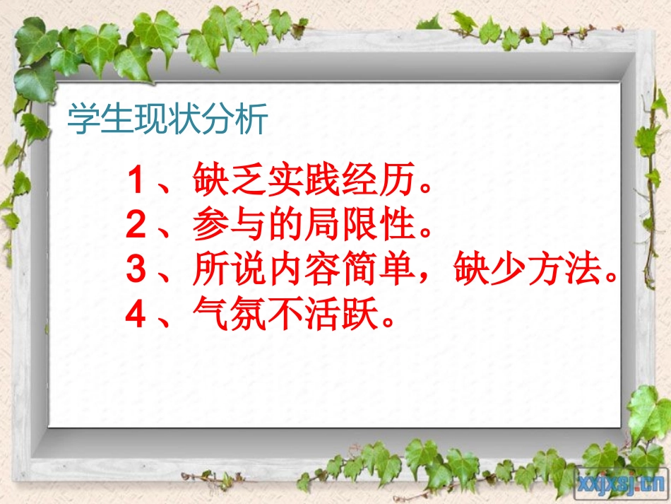 口语交际说课稿_第2页