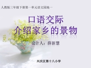 口语交际说课稿