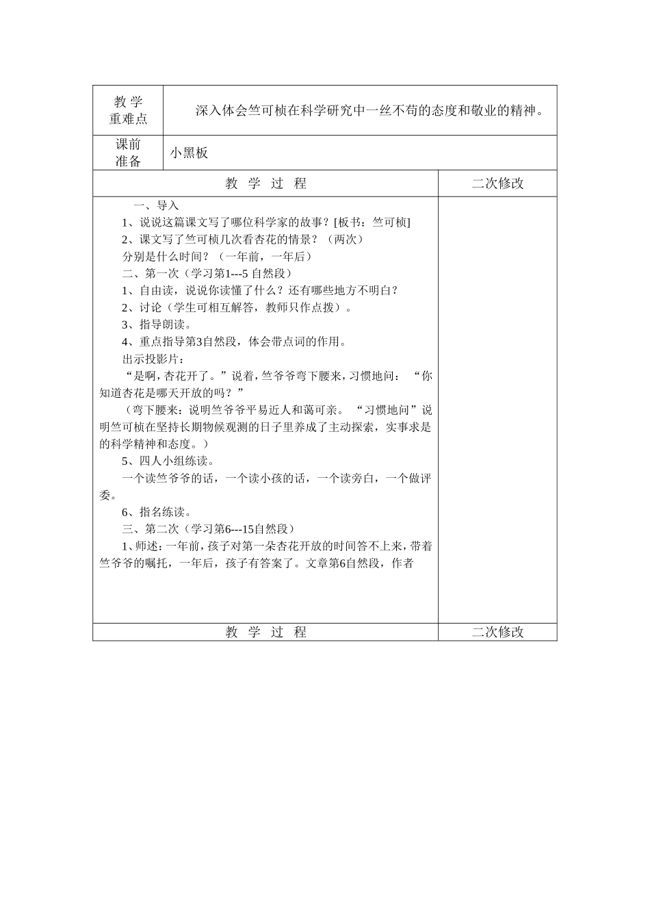 第一朵杏花教案_第3页