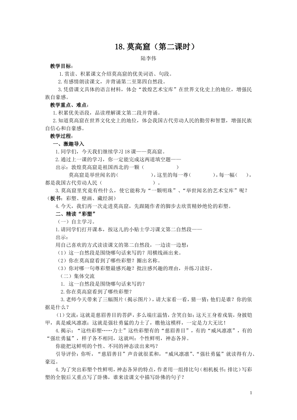 莫高窟第二课时_第1页