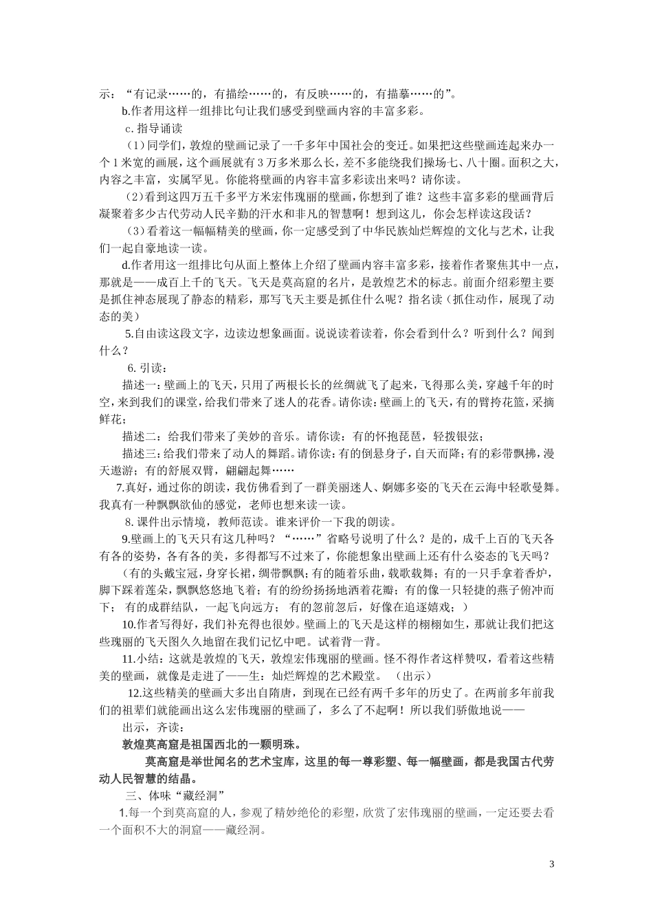 莫高窟第二课时_第3页