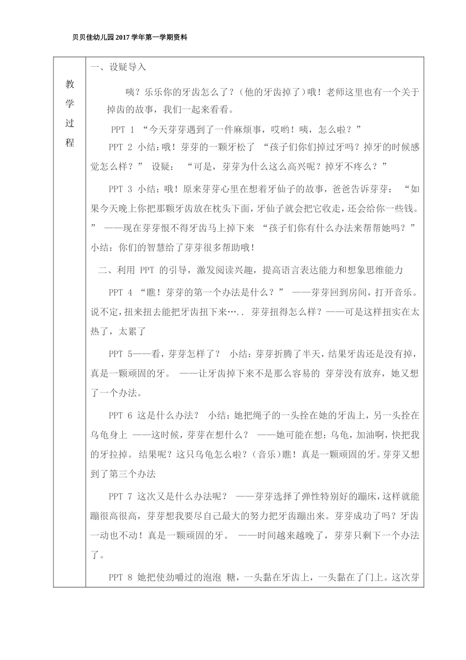 黄开丽教案稿_第2页