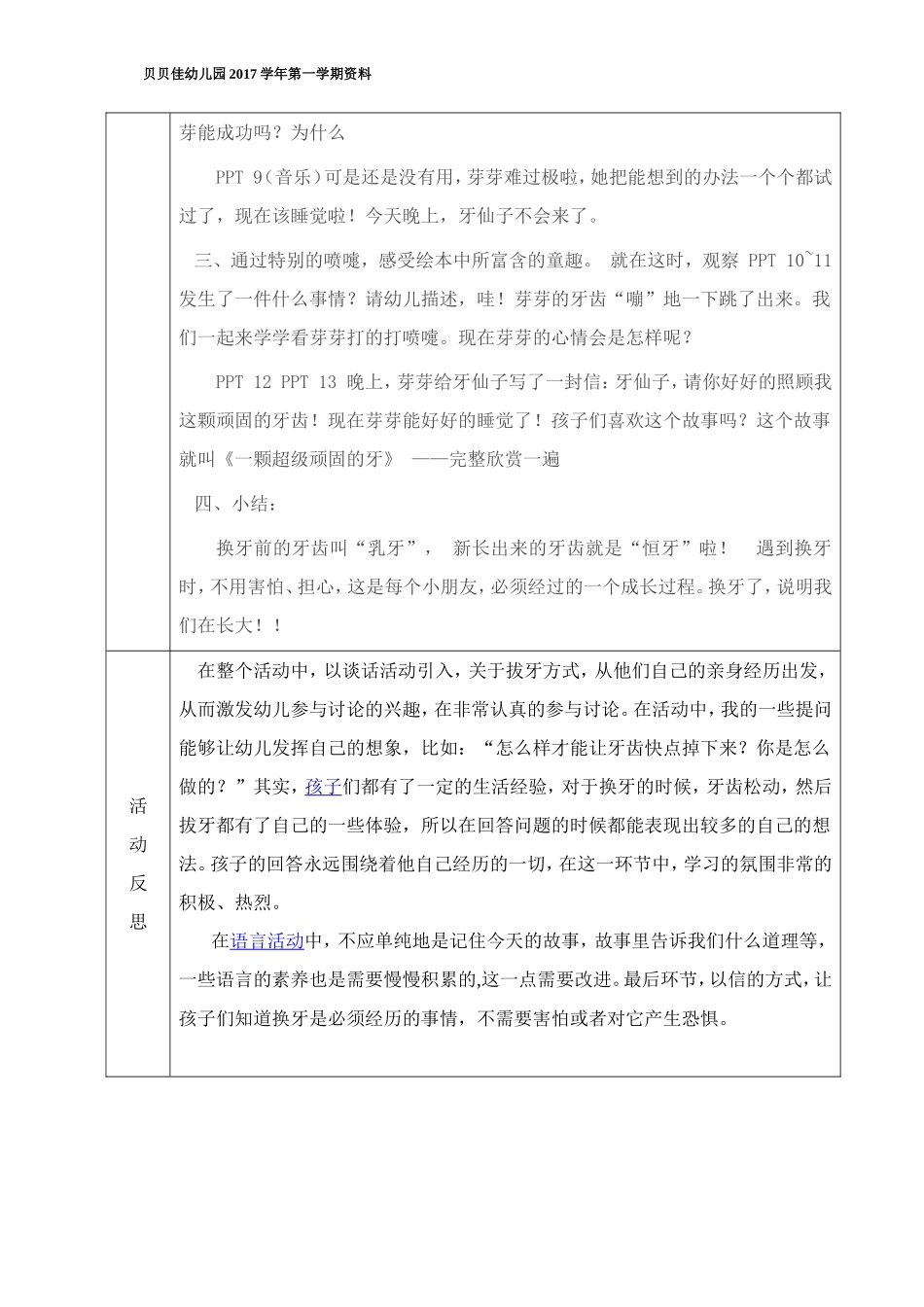 黄开丽教案稿_第3页