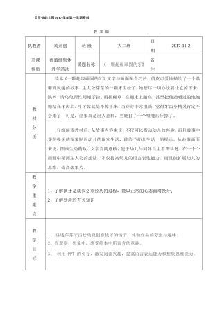 黄开丽教案稿