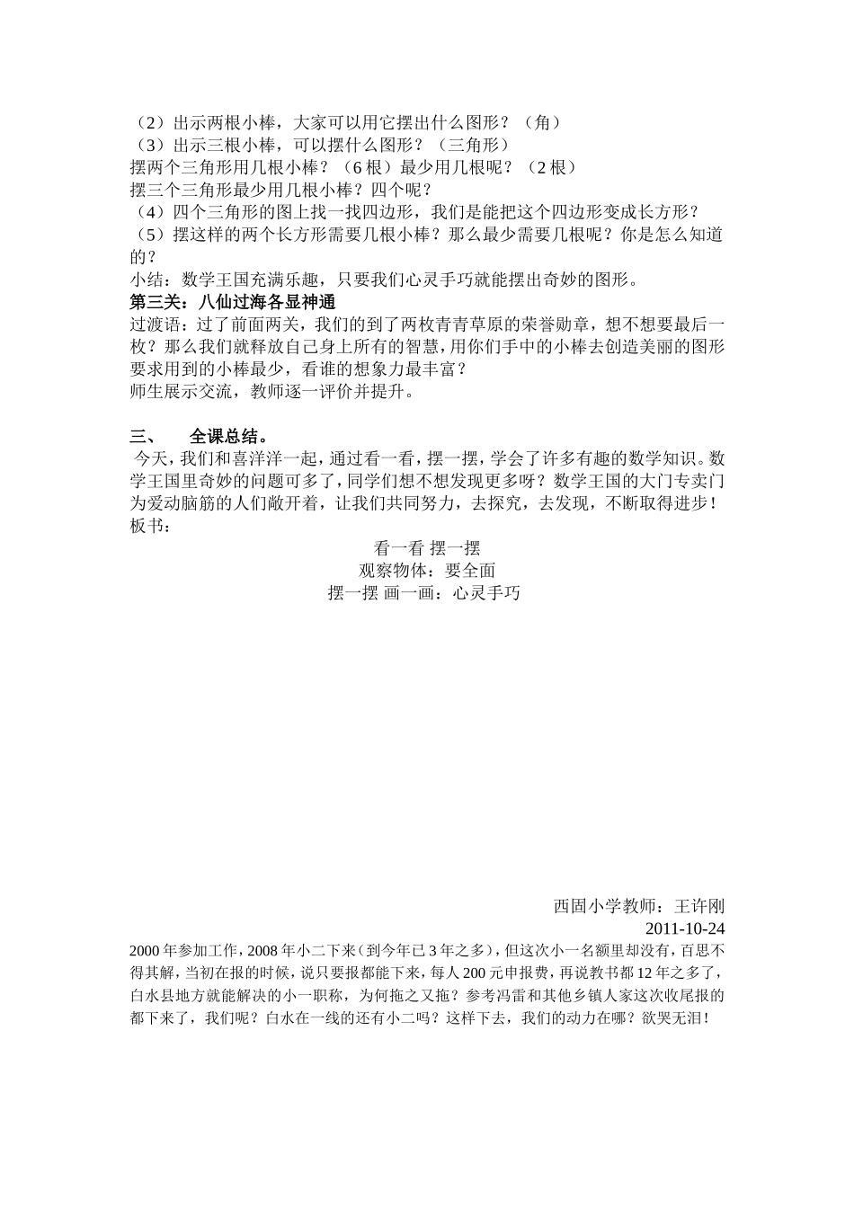 看一看，摆一摆_第2页