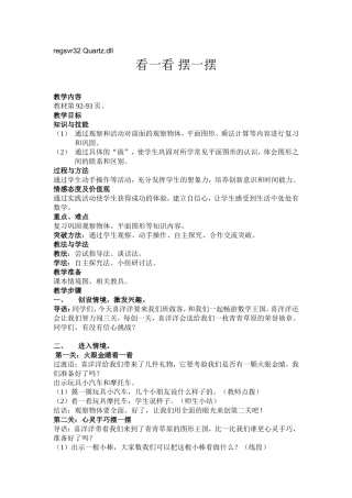 看一看，摆一摆