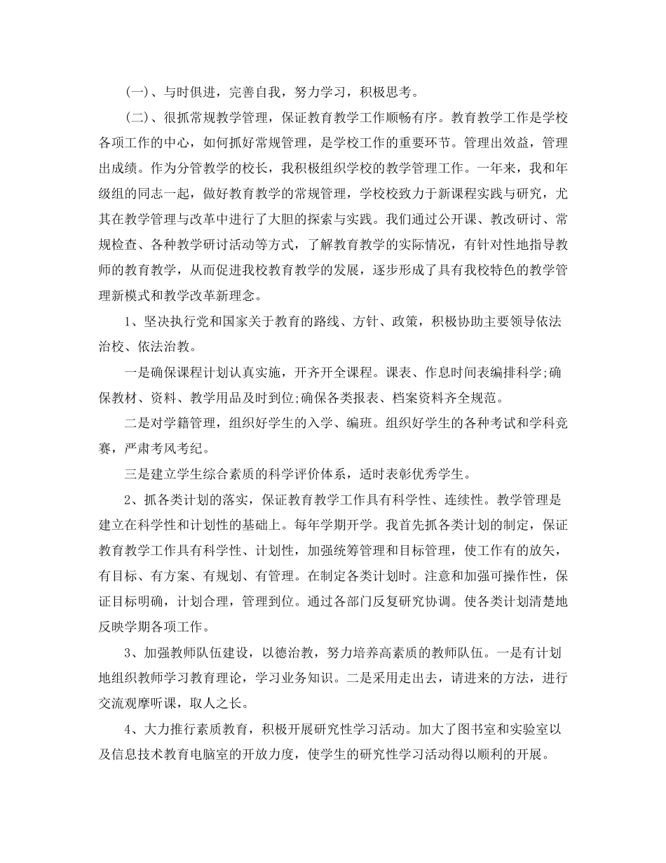 学校副校长工作总结及计划_第2页