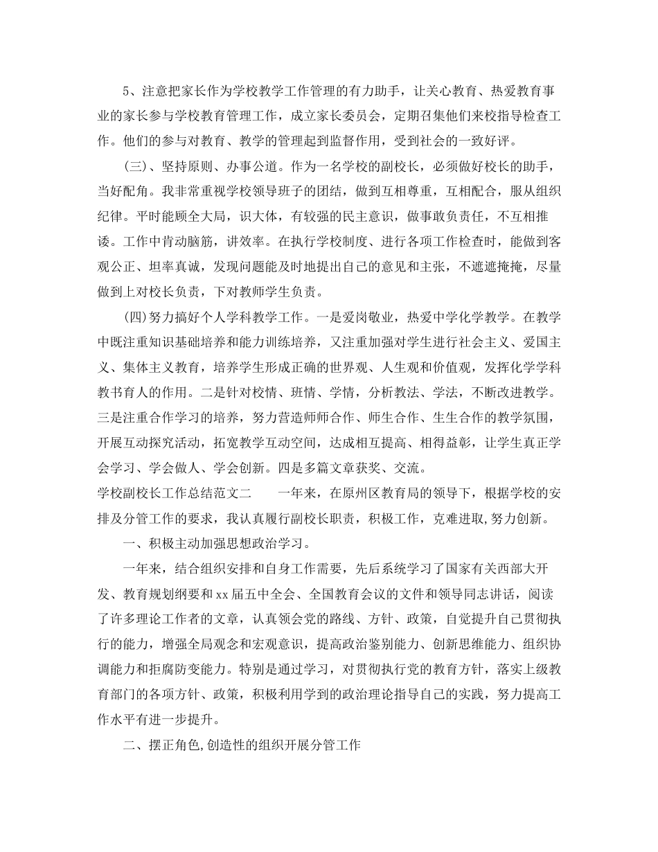 学校副校长工作总结及计划_第3页