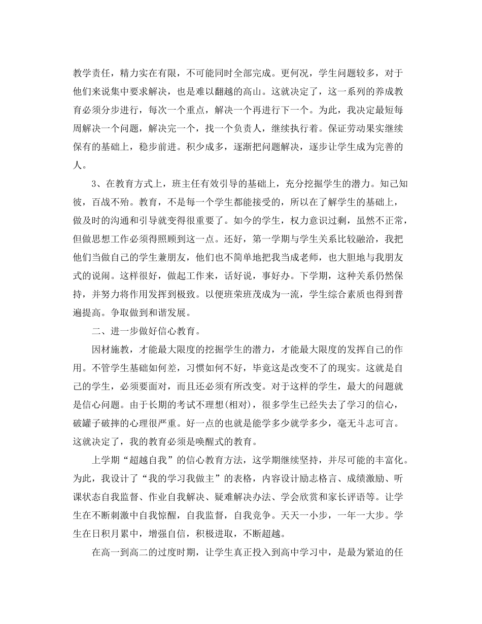 2020年第二学期班主任工作计划1)_第2页