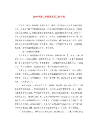 2020年第二学期班主任工作计划1)