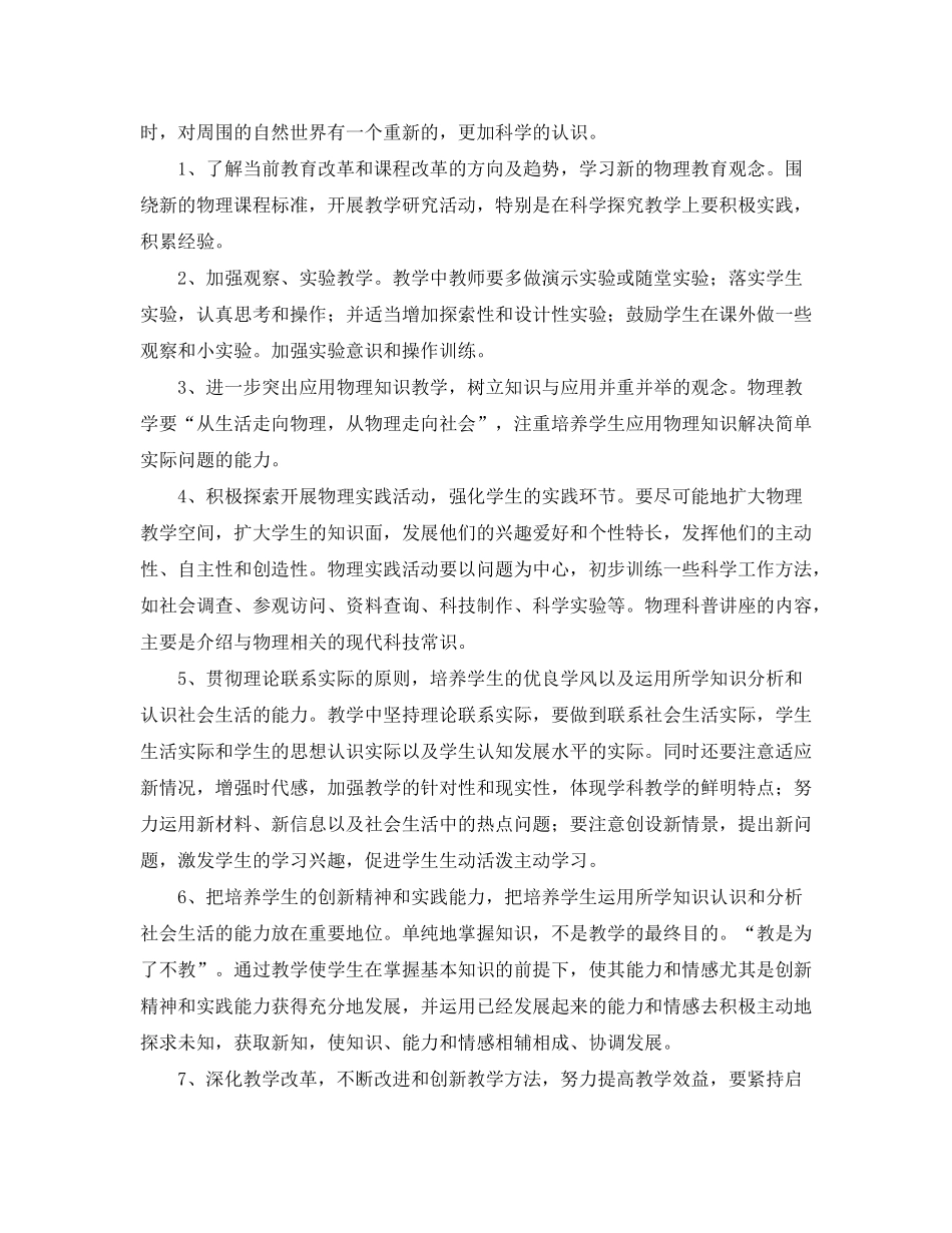 2020年初二物理教师教学工作计划_第2页