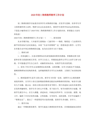 2020年初二物理教师教学工作计划