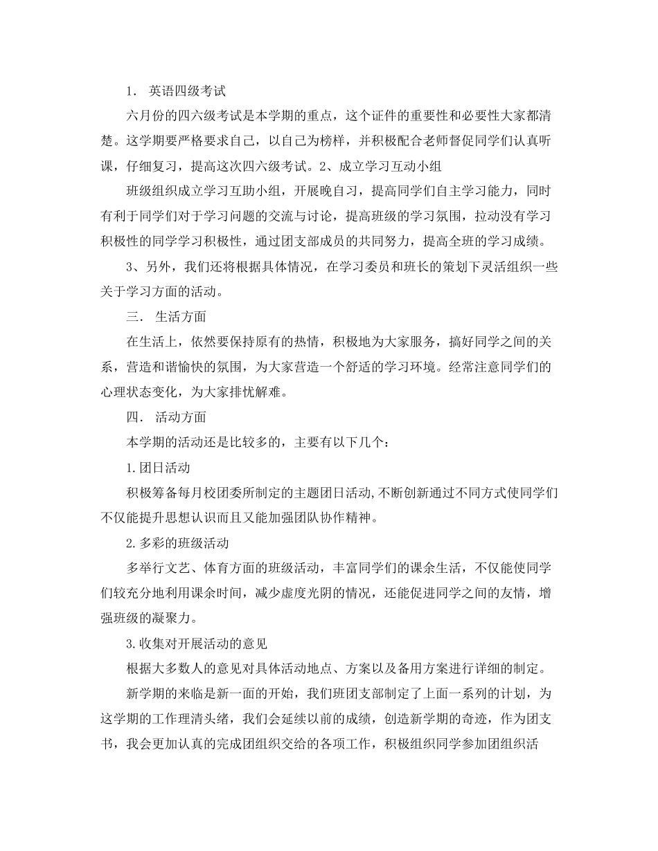 大学班级团支部工作计划格式表格_第2页