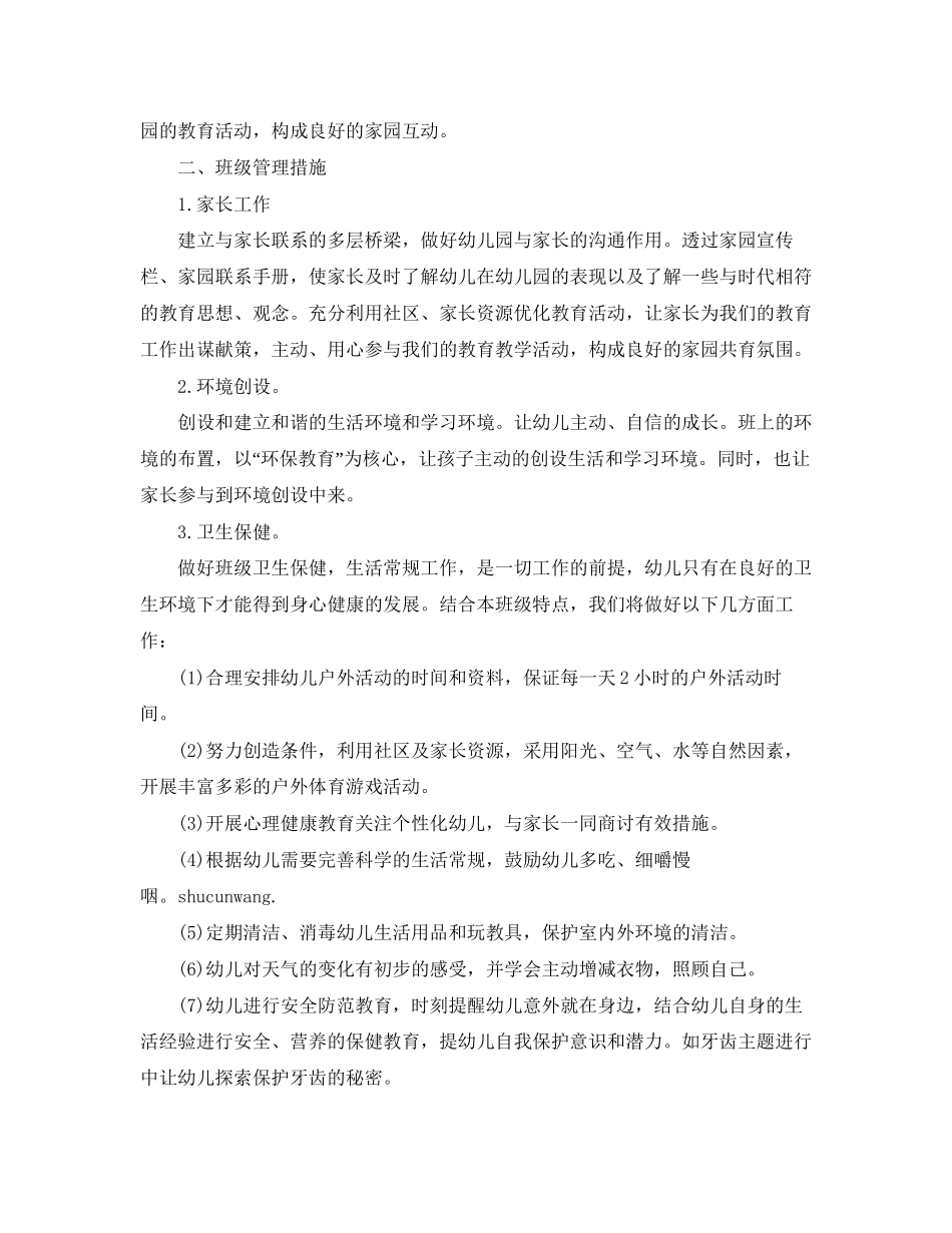 大班下学期班务计划范文精选_第2页