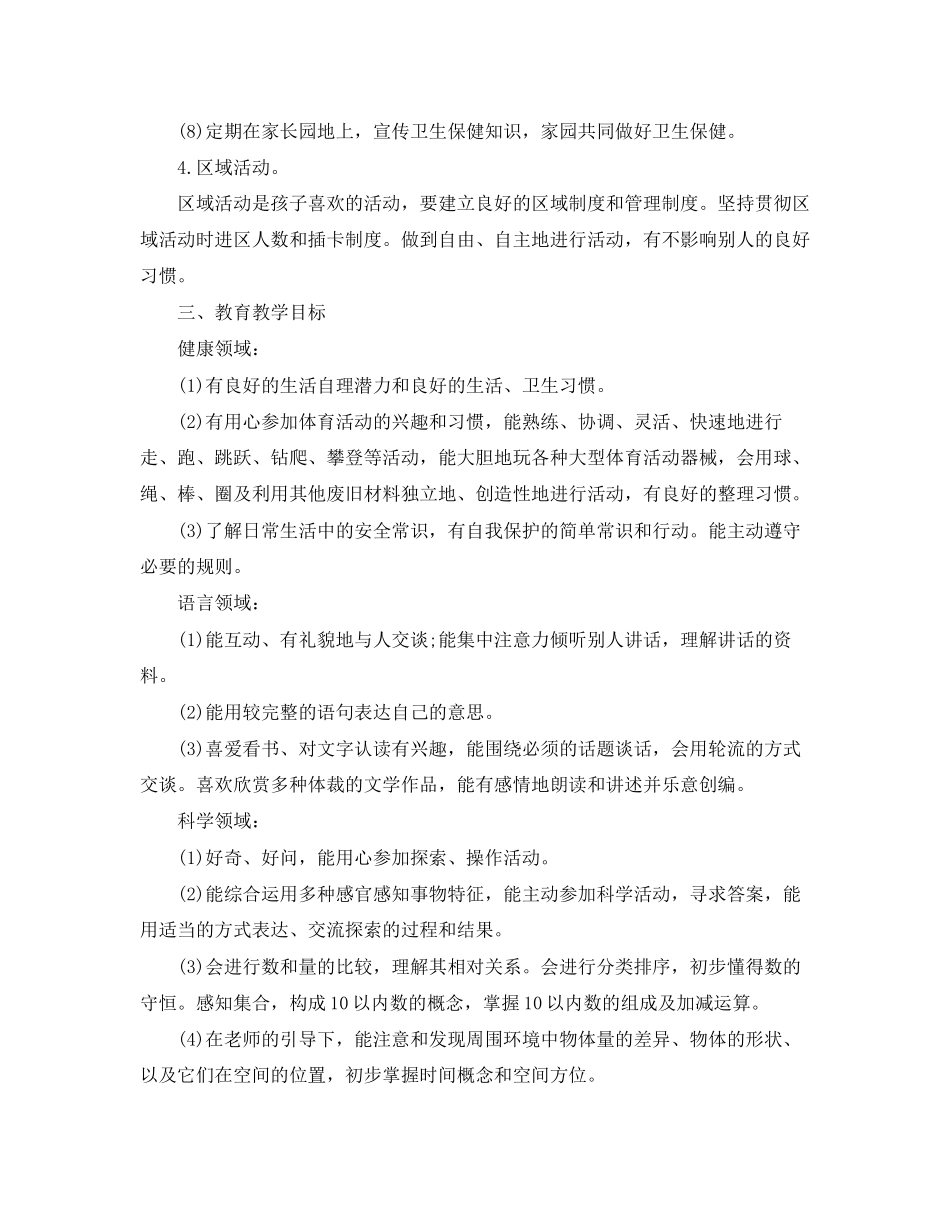 大班下学期班务计划范文精选_第3页