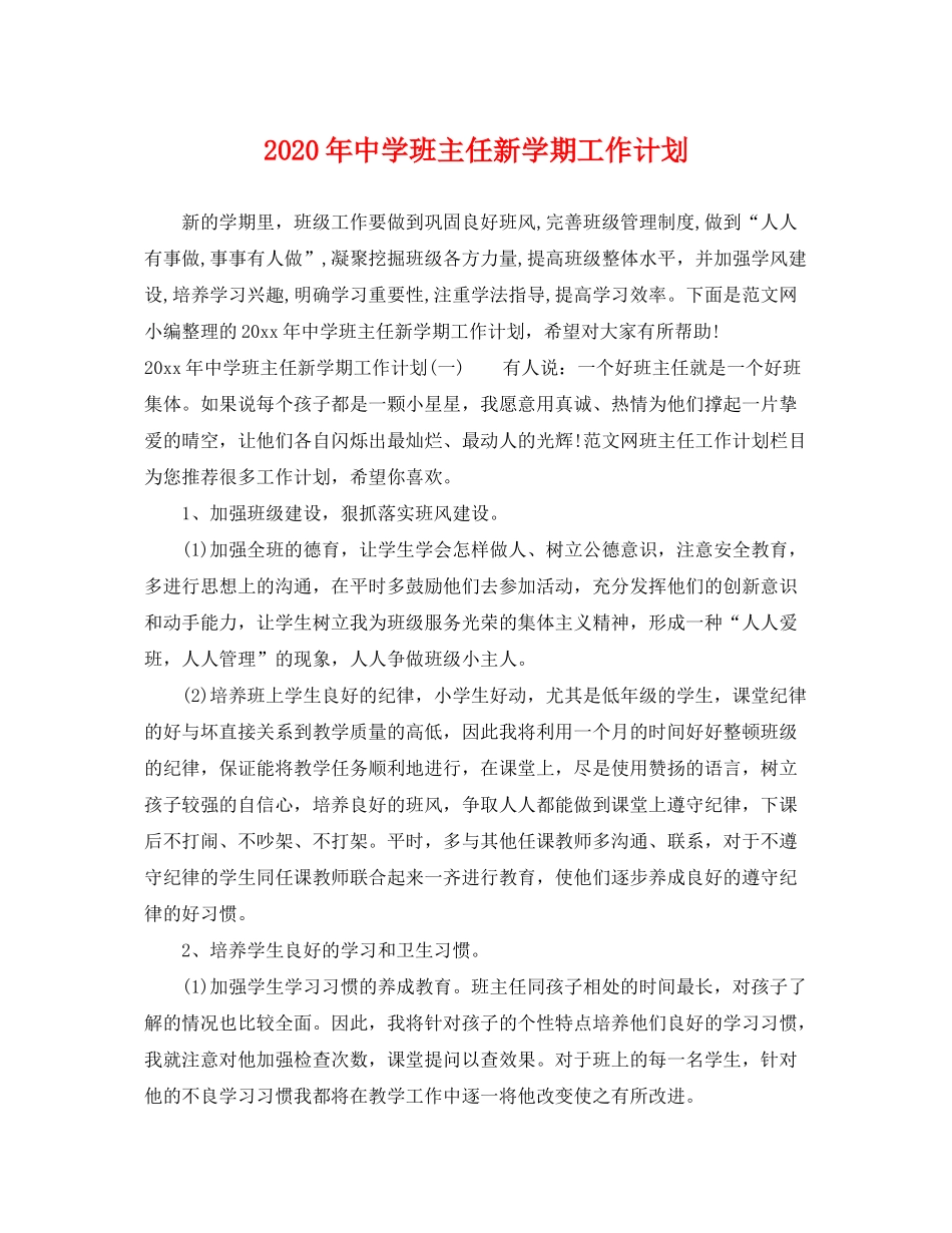 2020年班主任新学期工作计划_第1页